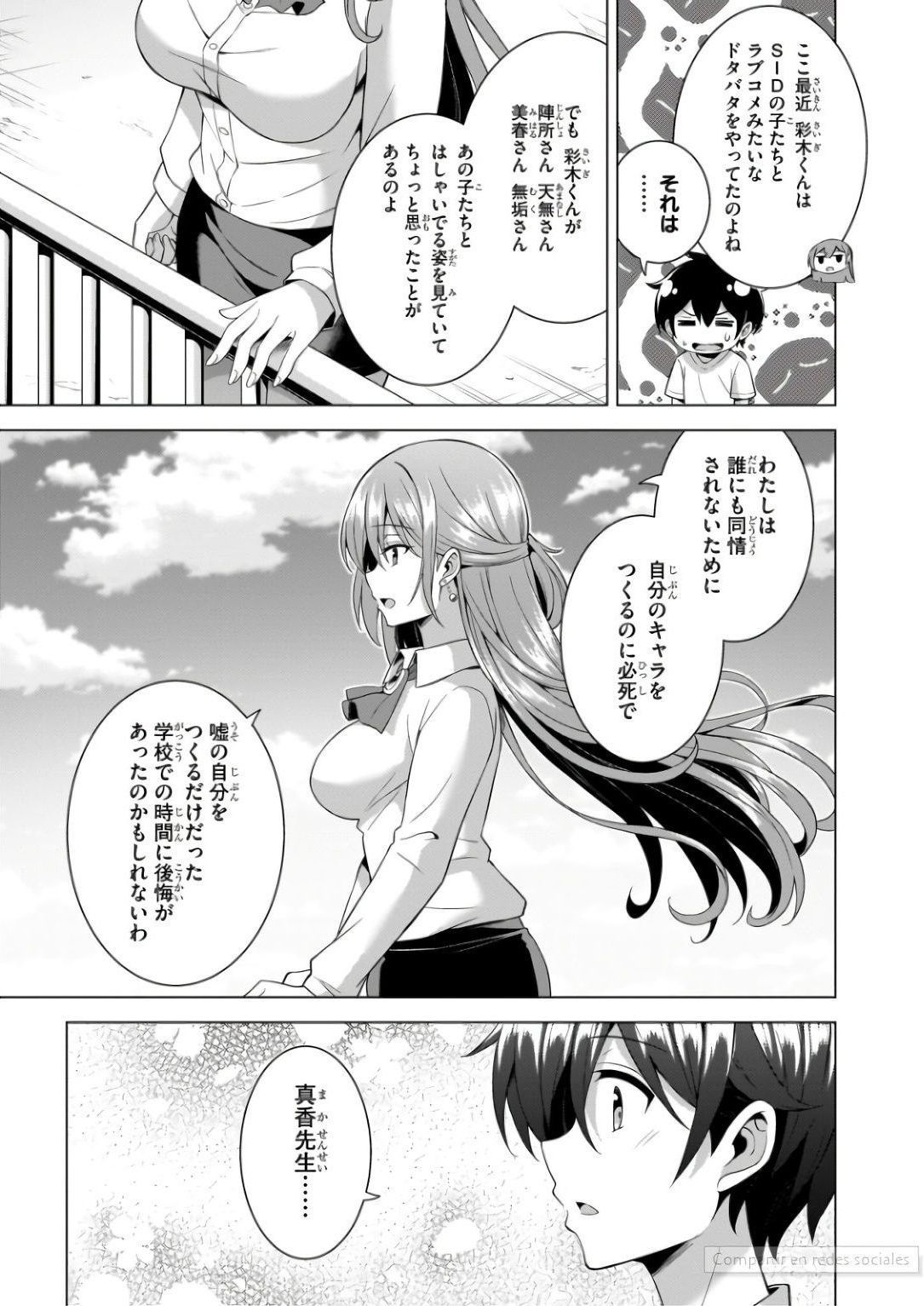 Boku no Kanojo Sensei Chapter 61 31ページ