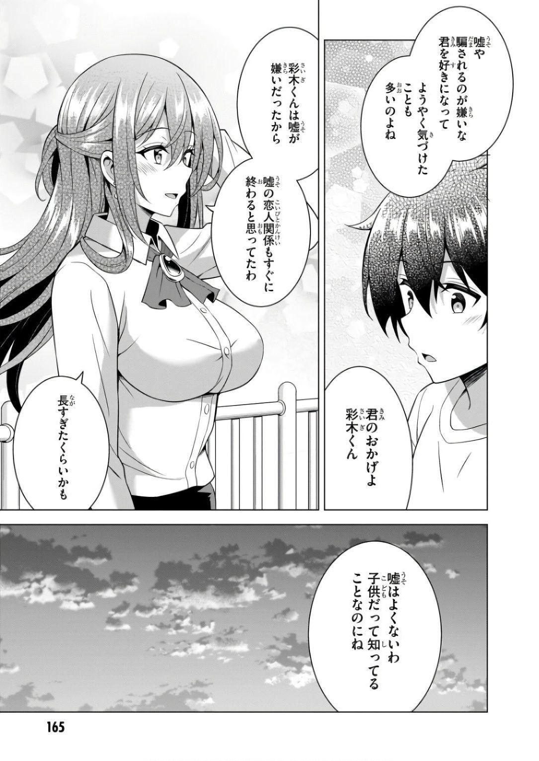 Boku no Kanojo Sensei Chapter 61 33ページ