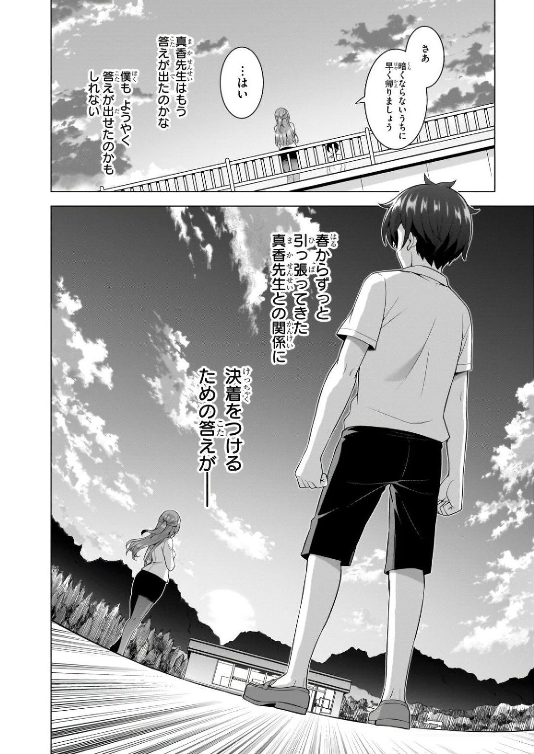 Boku no Kanojo Sensei Chapter 61 34ページ
