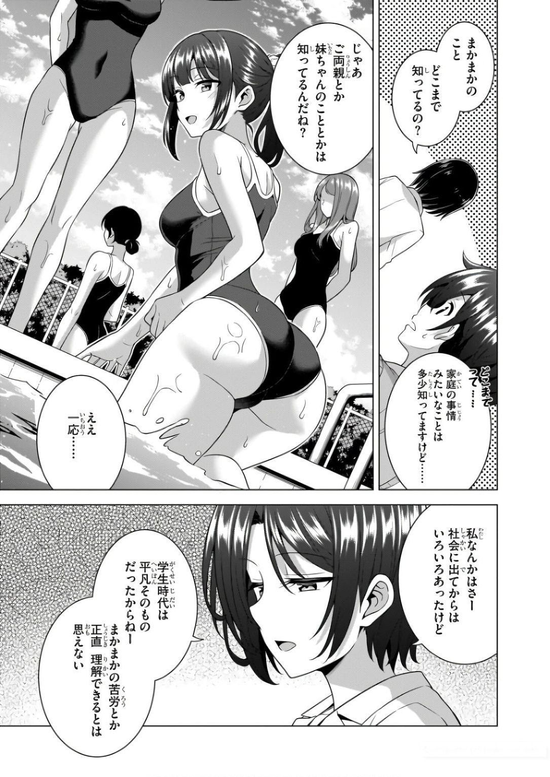 Boku no Kanojo Sensei Chapter 61 5ページ