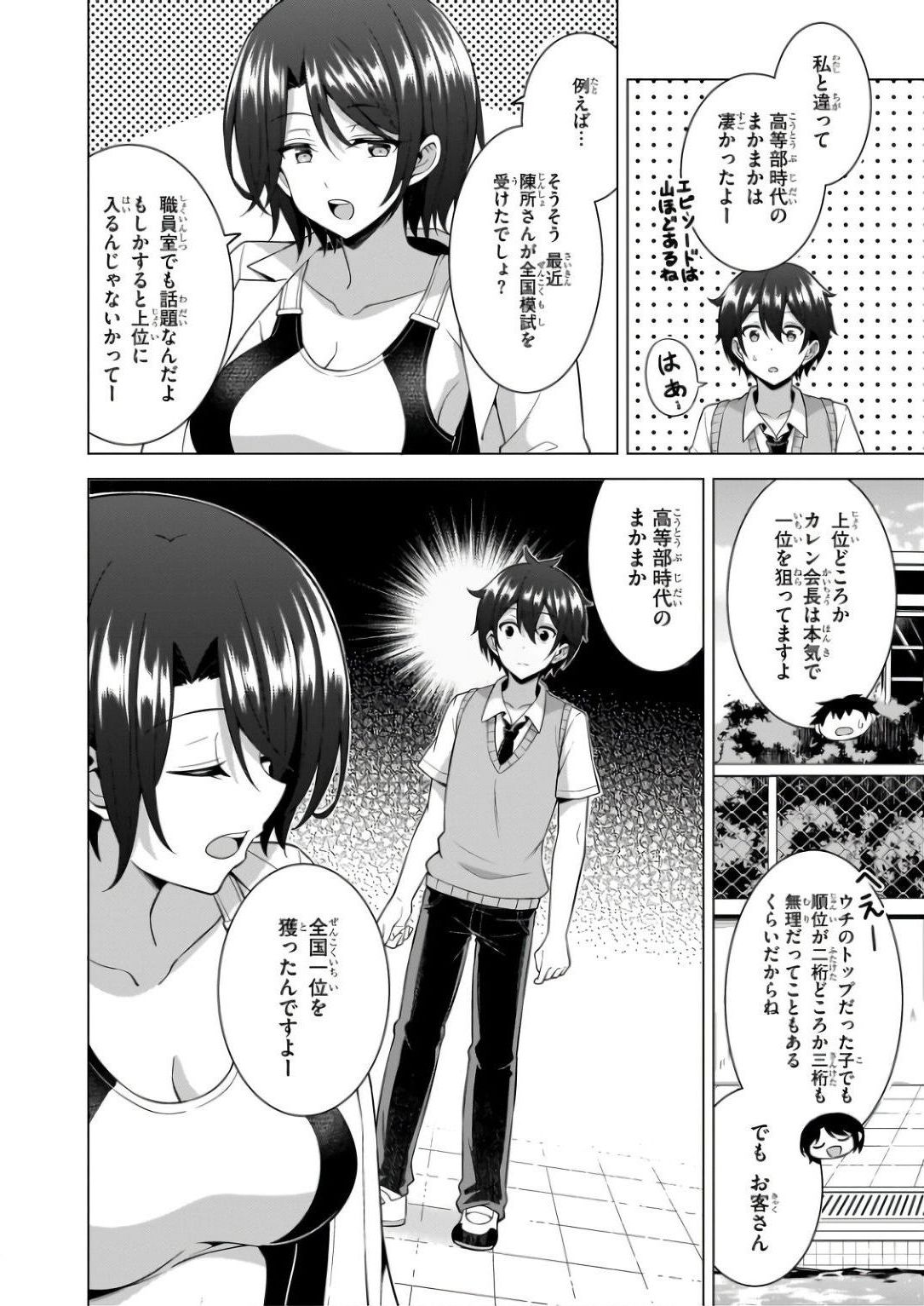 Boku no Kanojo Sensei Chapter 61 6ページ
