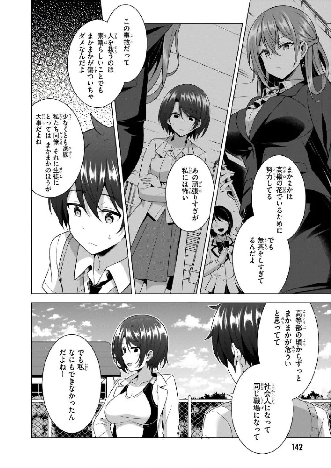 Boku no Kanojo Sensei Chapter 61 10ページ