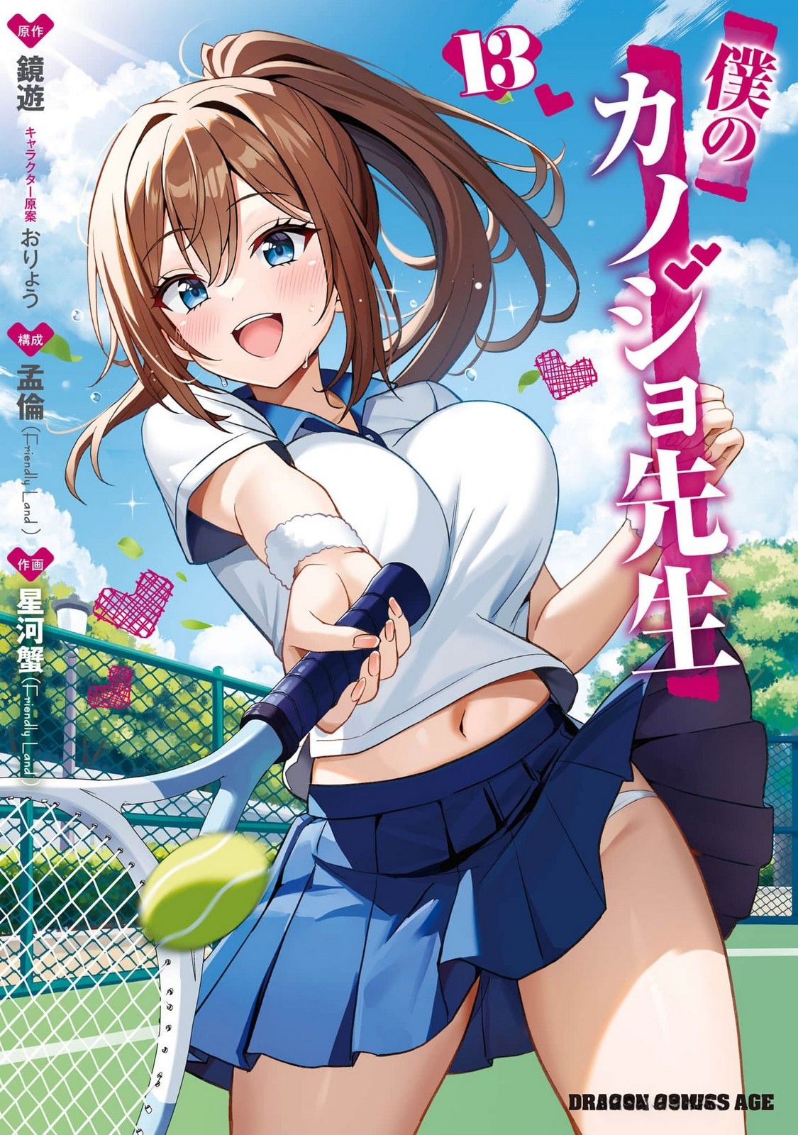 Boku no Kanojo Sensei Chapter 62 1ページ