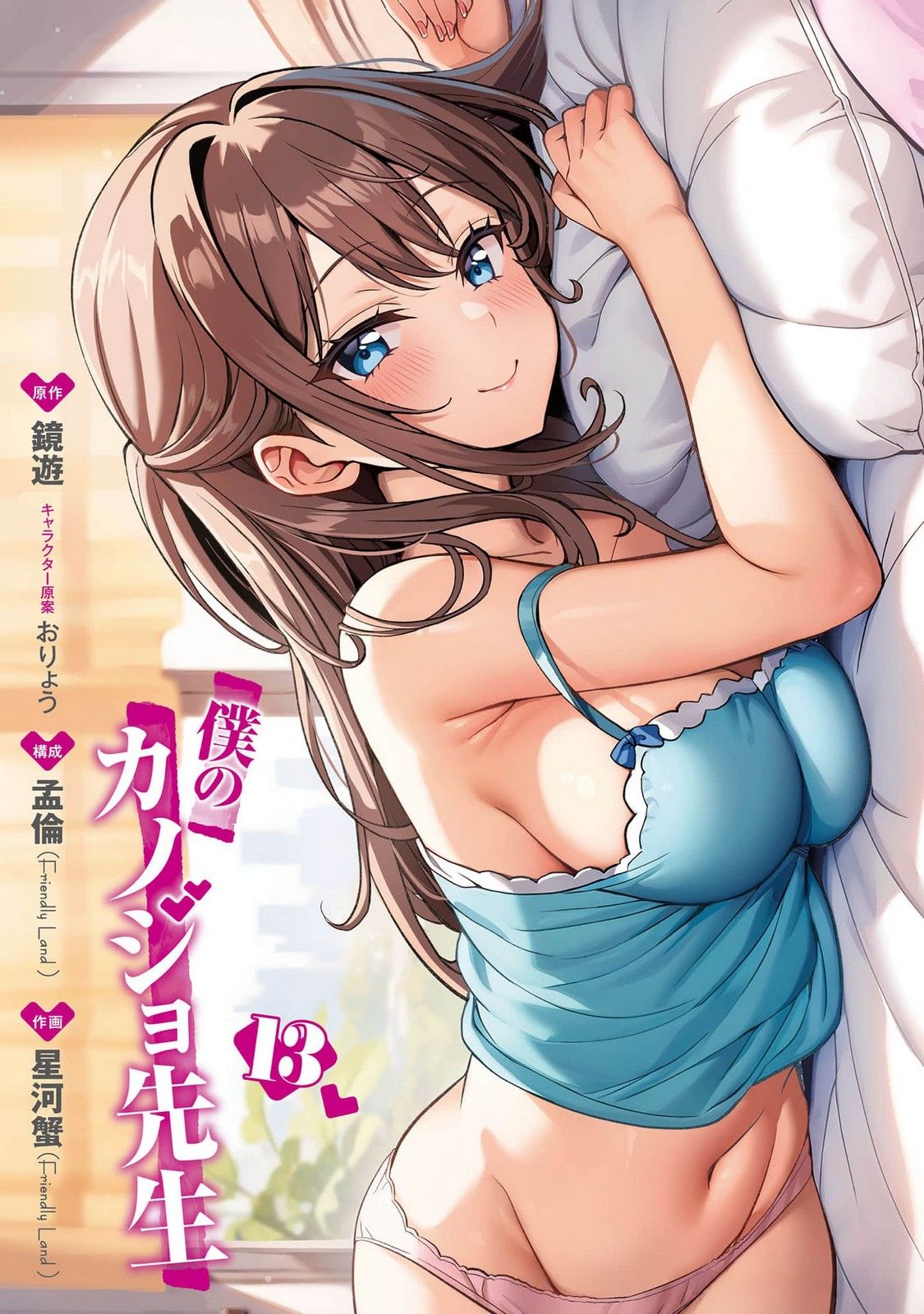Boku no Kanojo Sensei Chapter 62 2ページ