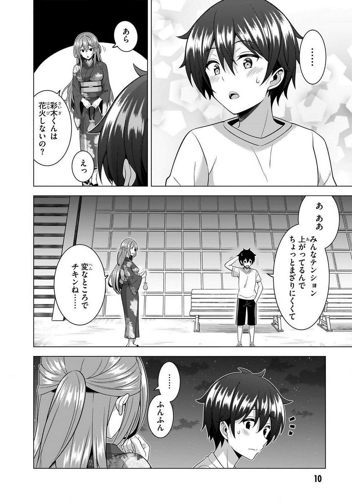 Boku no Kanojo Sensei Chapter 62 11ページ