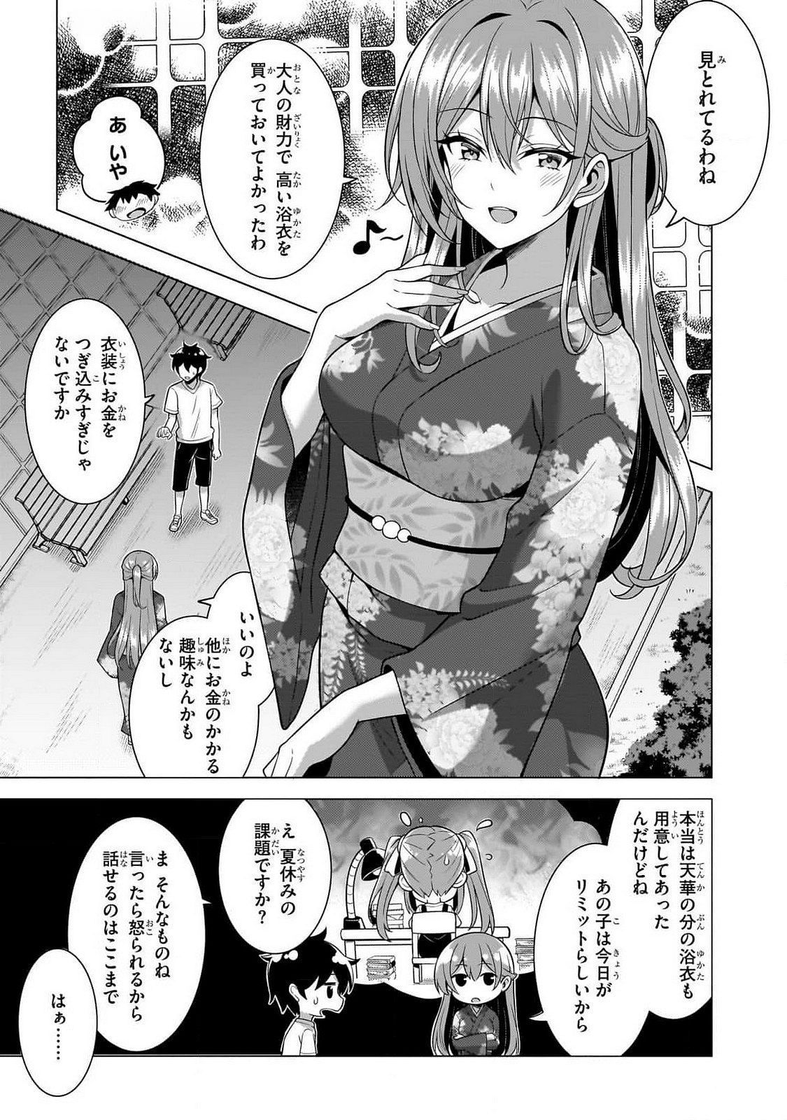 Boku no Kanojo Sensei Chapter 62 12ページ