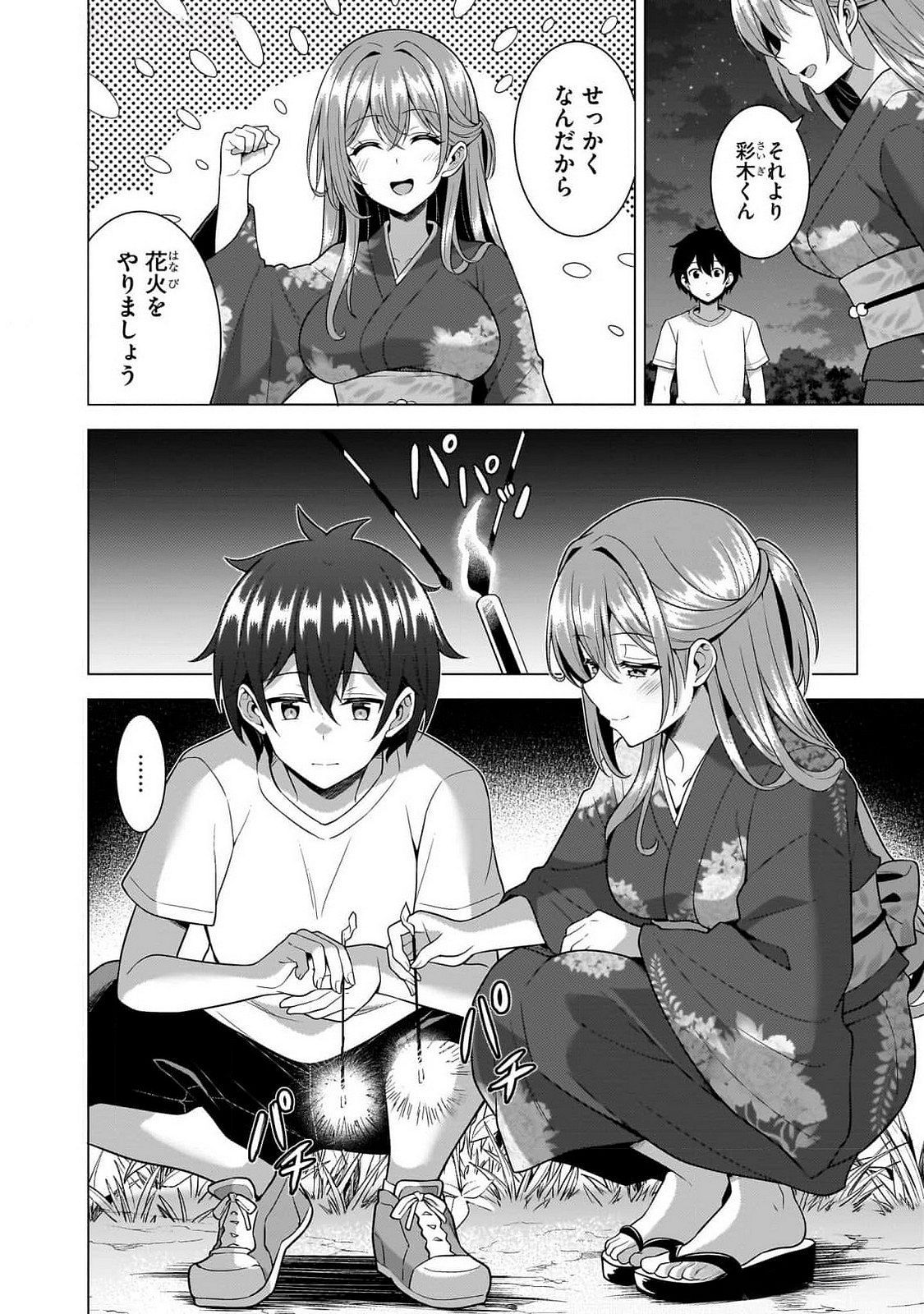 Boku no Kanojo Sensei Chapter 62 13ページ