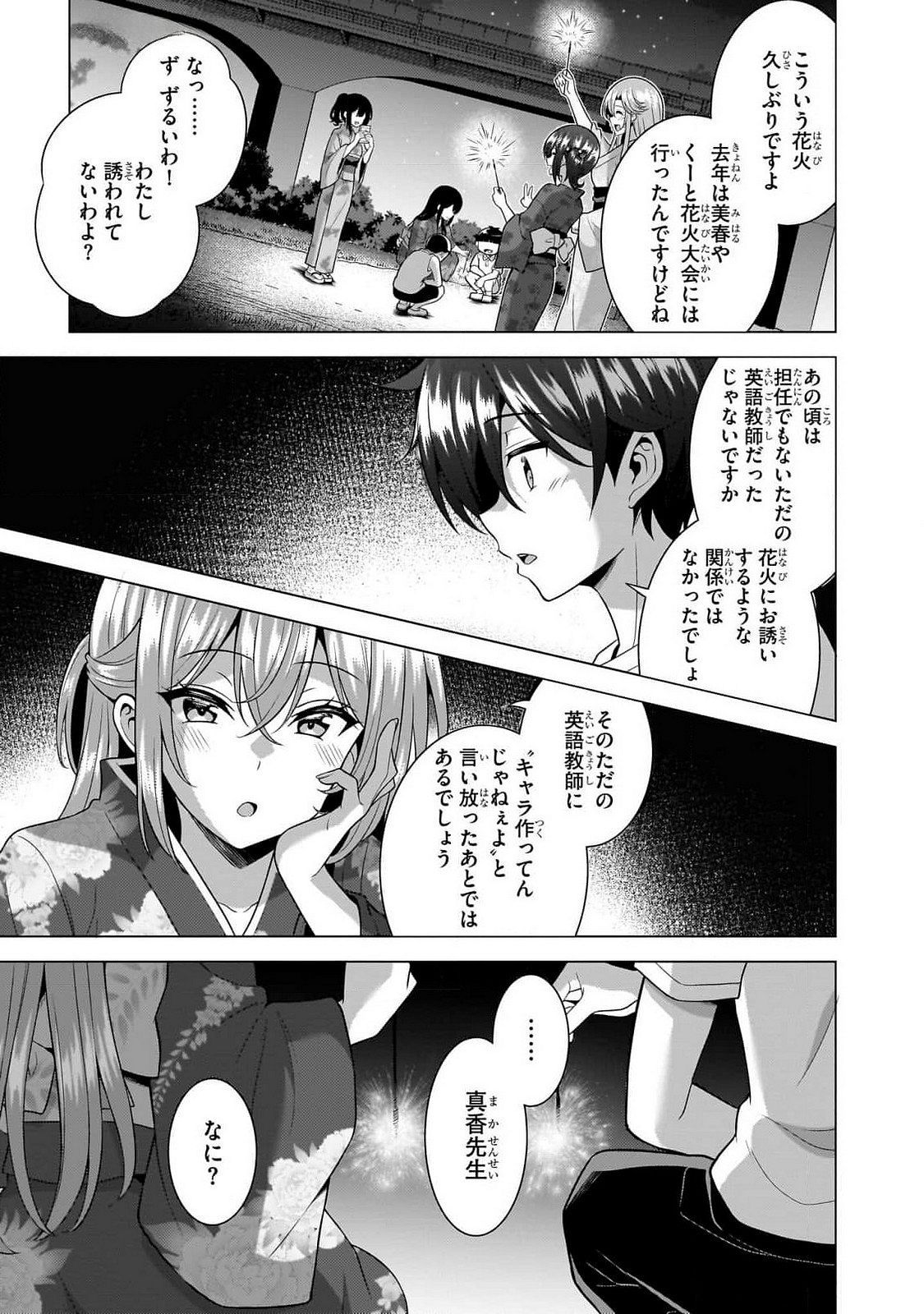 Boku no Kanojo Sensei Chapter 62 14ページ