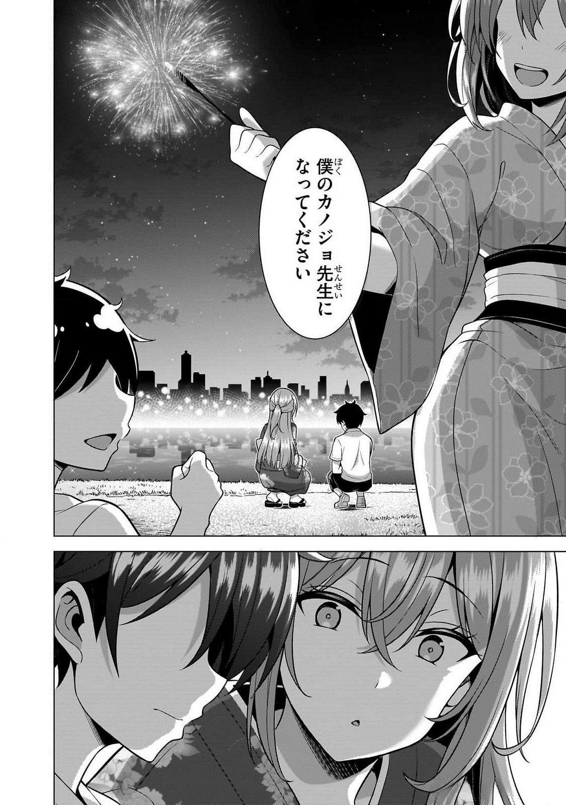 Boku no Kanojo Sensei Chapter 62 15ページ