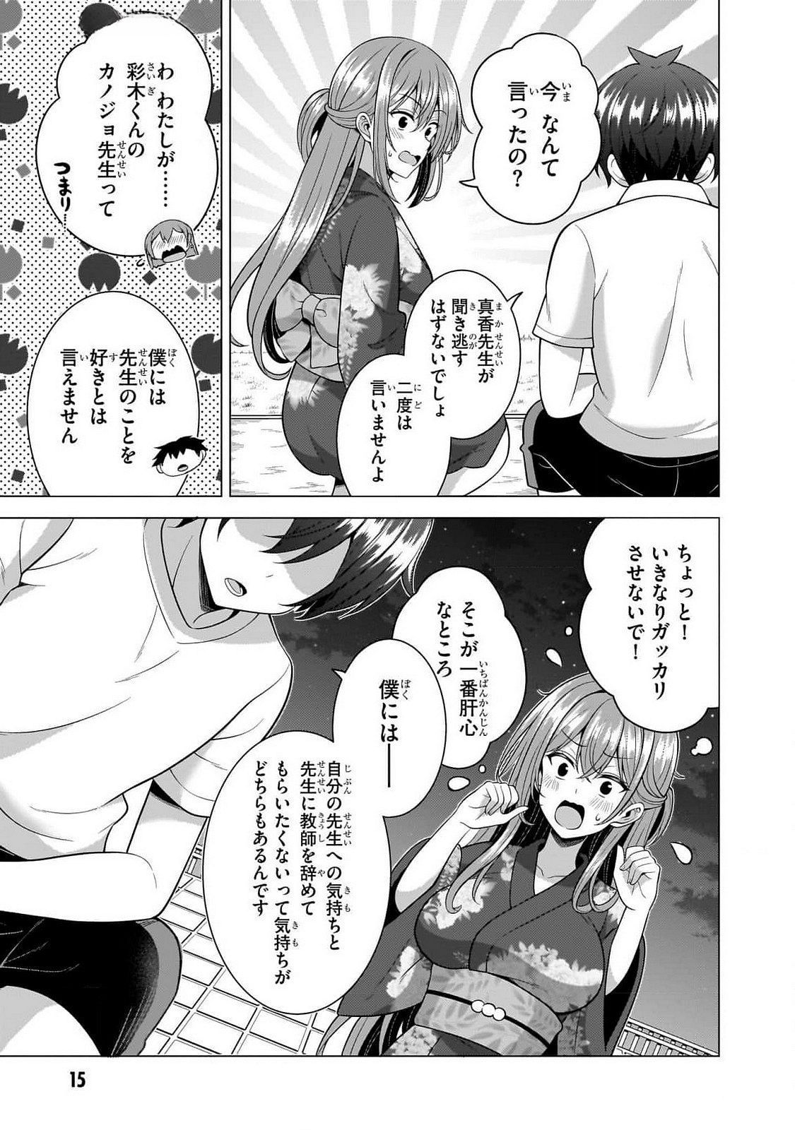 Boku no Kanojo Sensei Chapter 62 16ページ