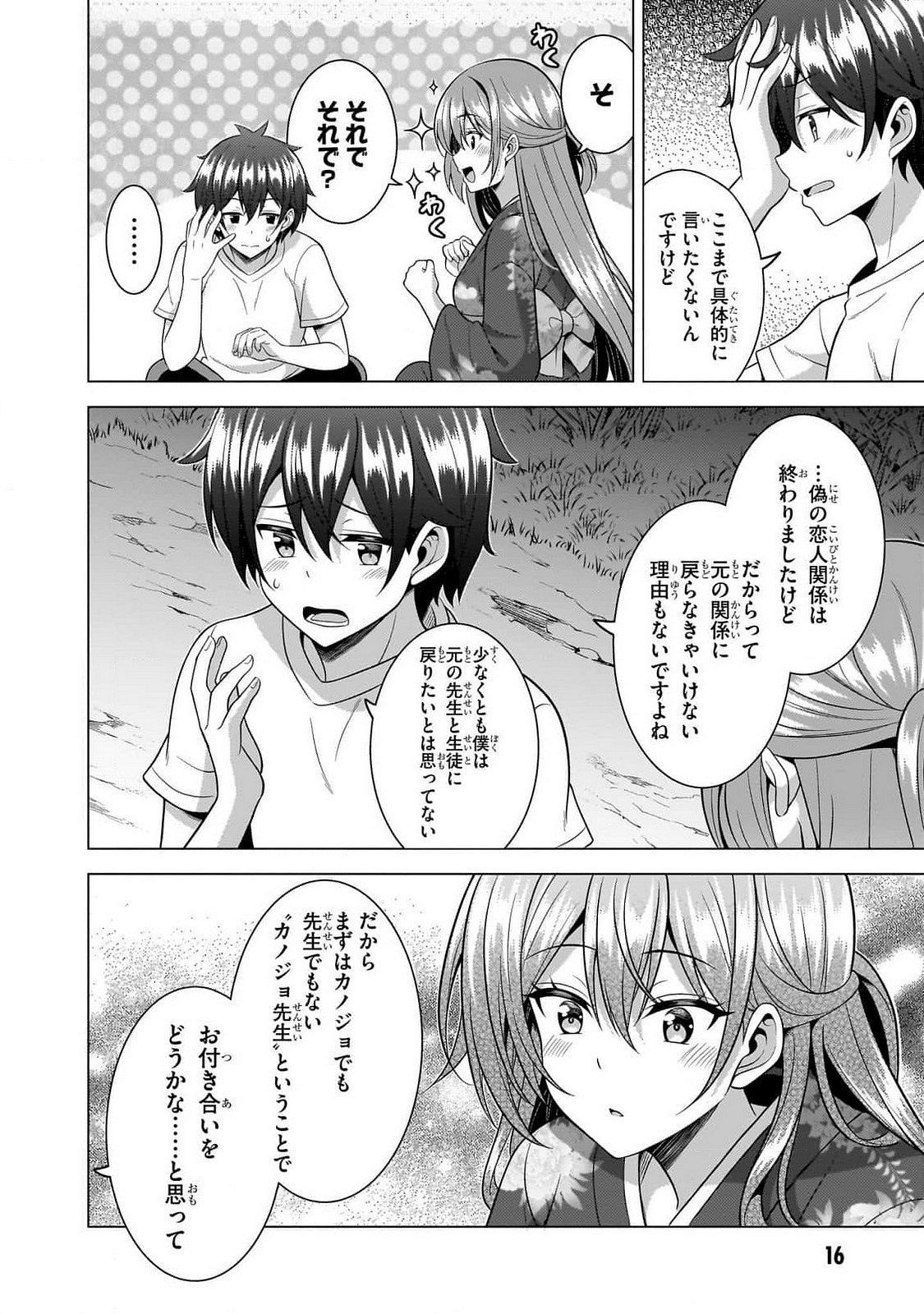Boku no Kanojo Sensei Chapter 62 17ページ