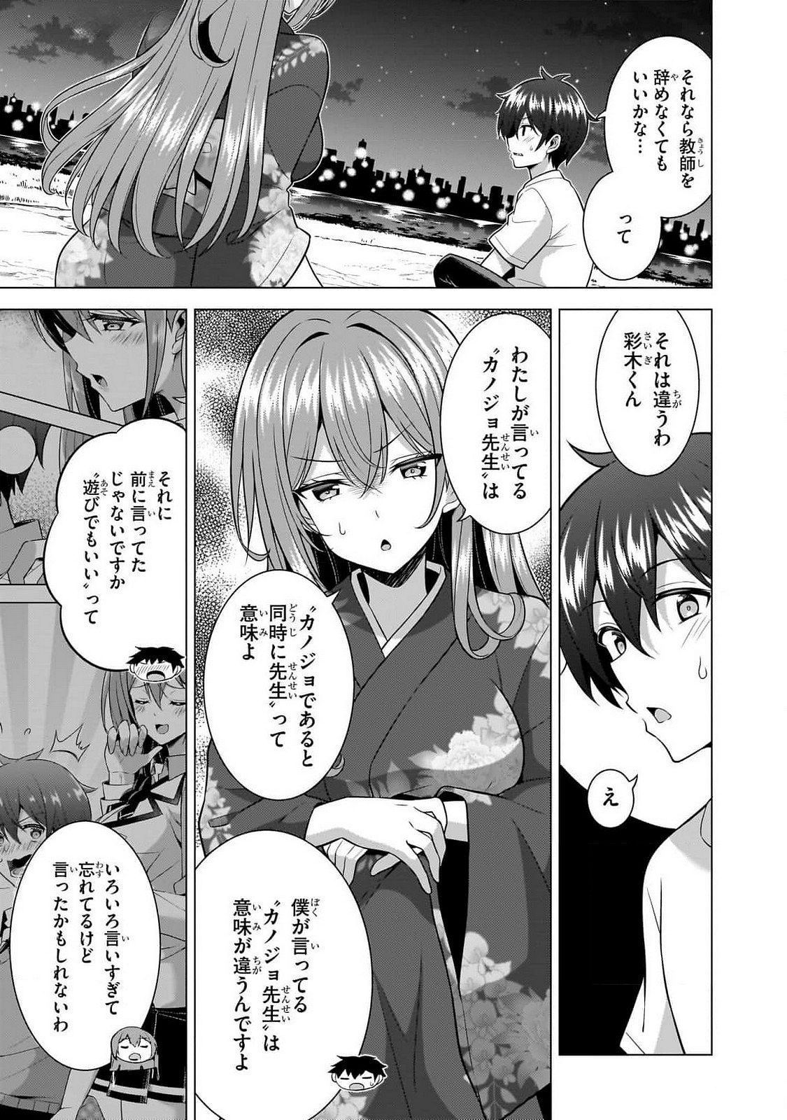 Boku no Kanojo Sensei Chapter 62 18ページ