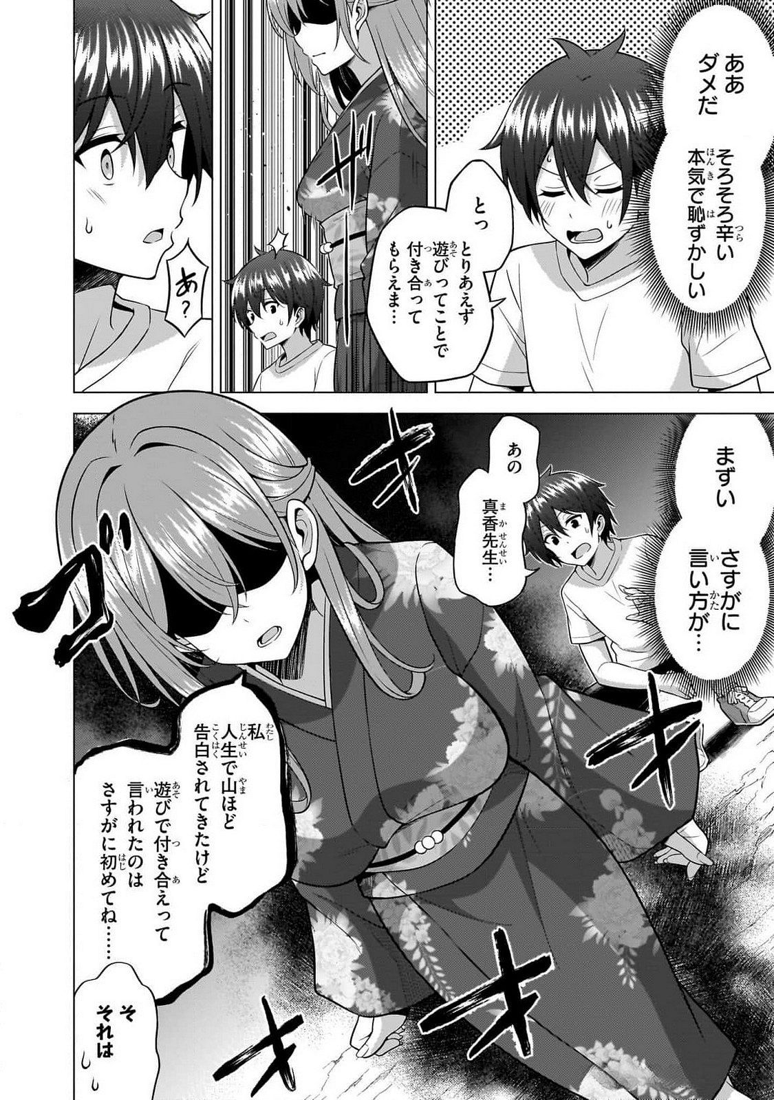 Boku no Kanojo Sensei Chapter 62 19ページ