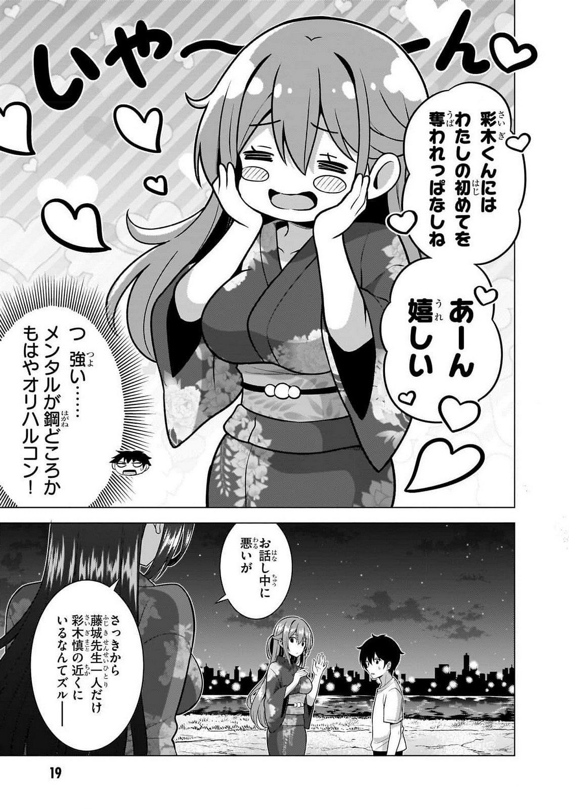 Boku no Kanojo Sensei Chapter 62 20ページ