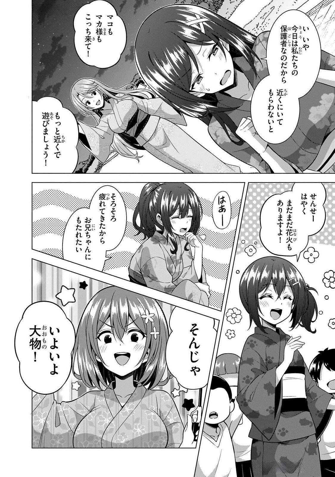 Boku no Kanojo Sensei Chapter 62 21ページ
