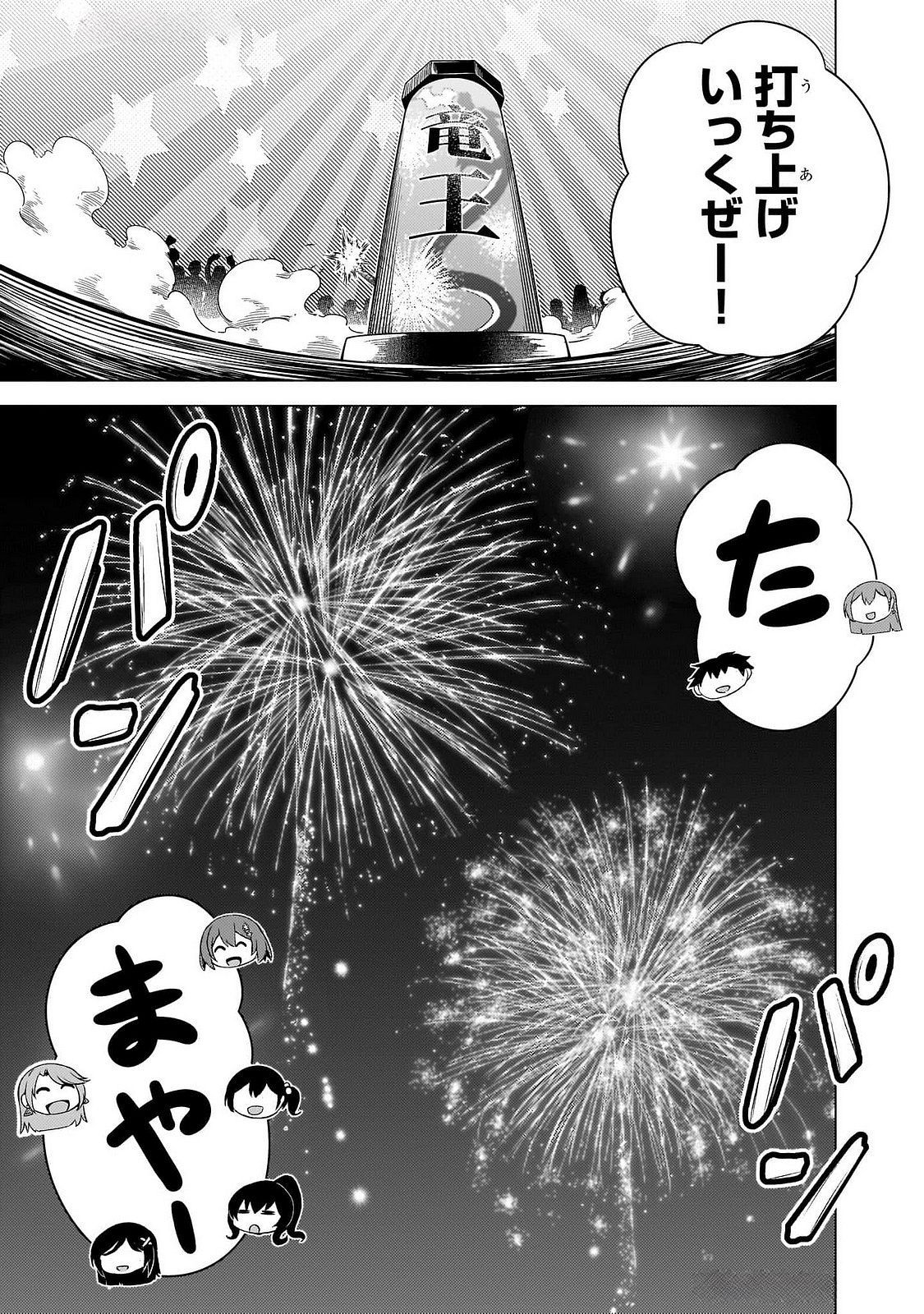 Boku no Kanojo Sensei Chapter 62 22ページ