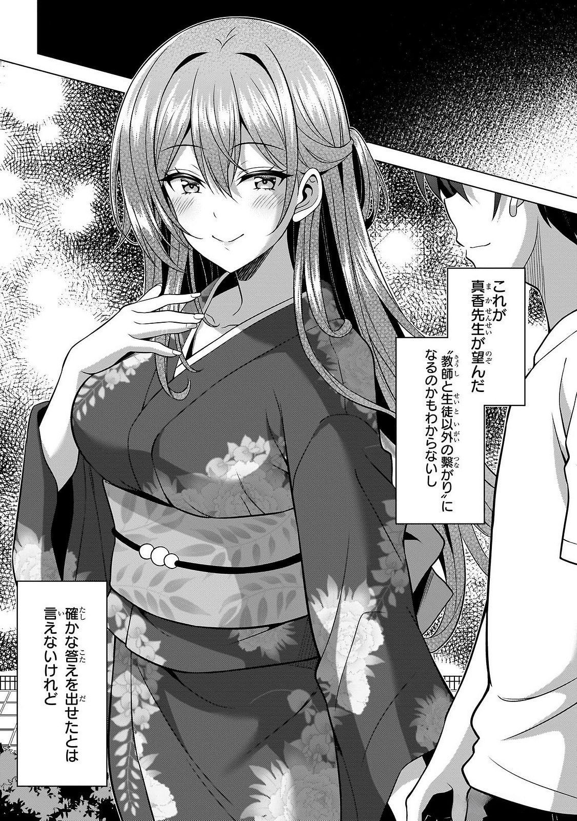 Boku no Kanojo Sensei Chapter 62 24ページ