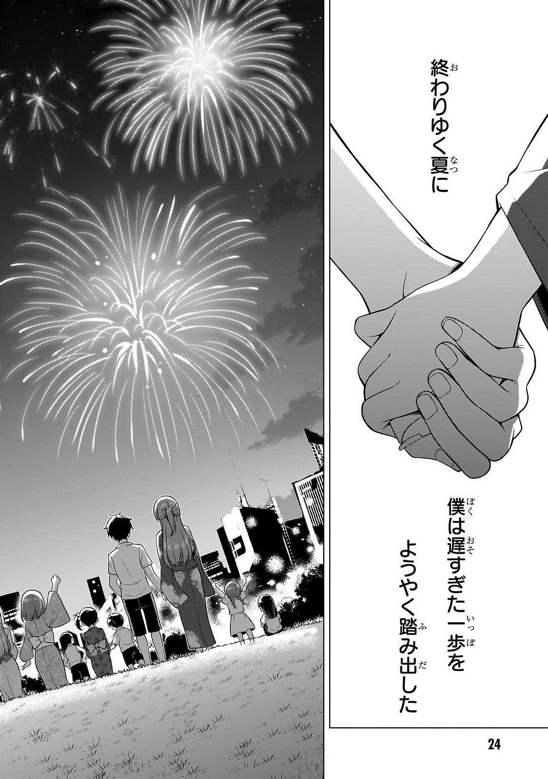Boku no Kanojo Sensei Chapter 62 25ページ