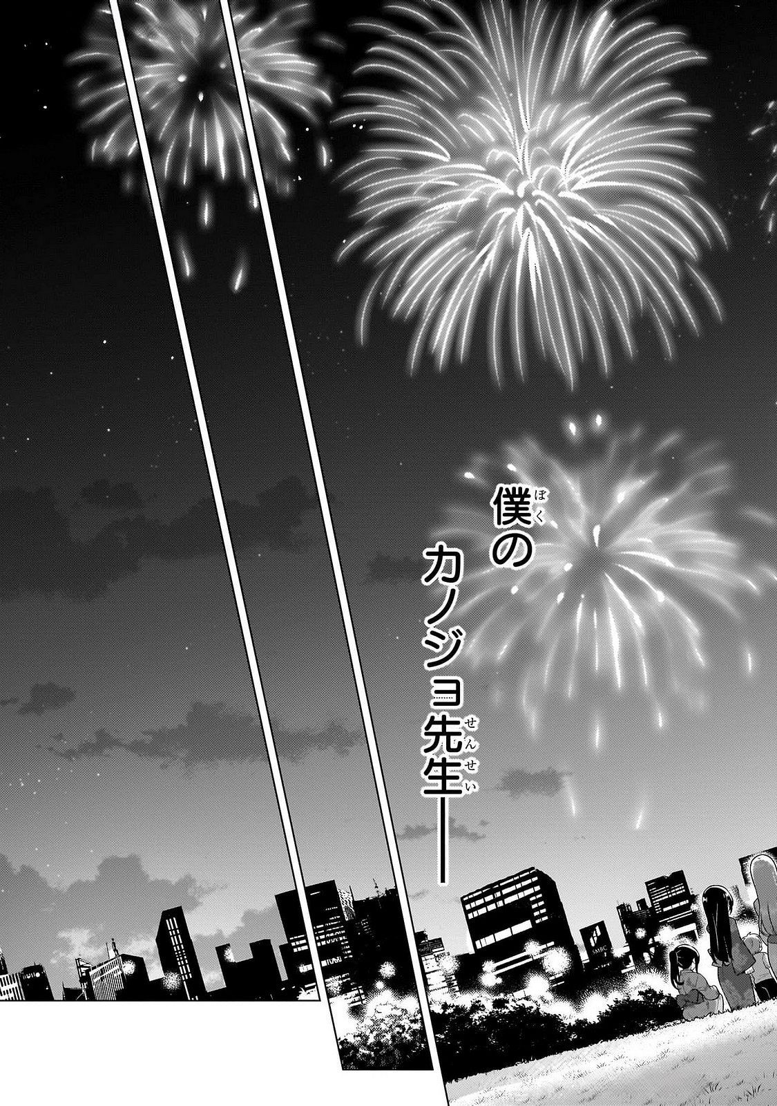 Boku no Kanojo Sensei Chapter 62 26ページ