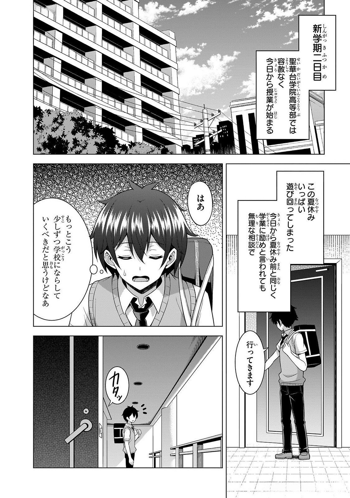 Boku no Kanojo Sensei Chapter 62 27ページ