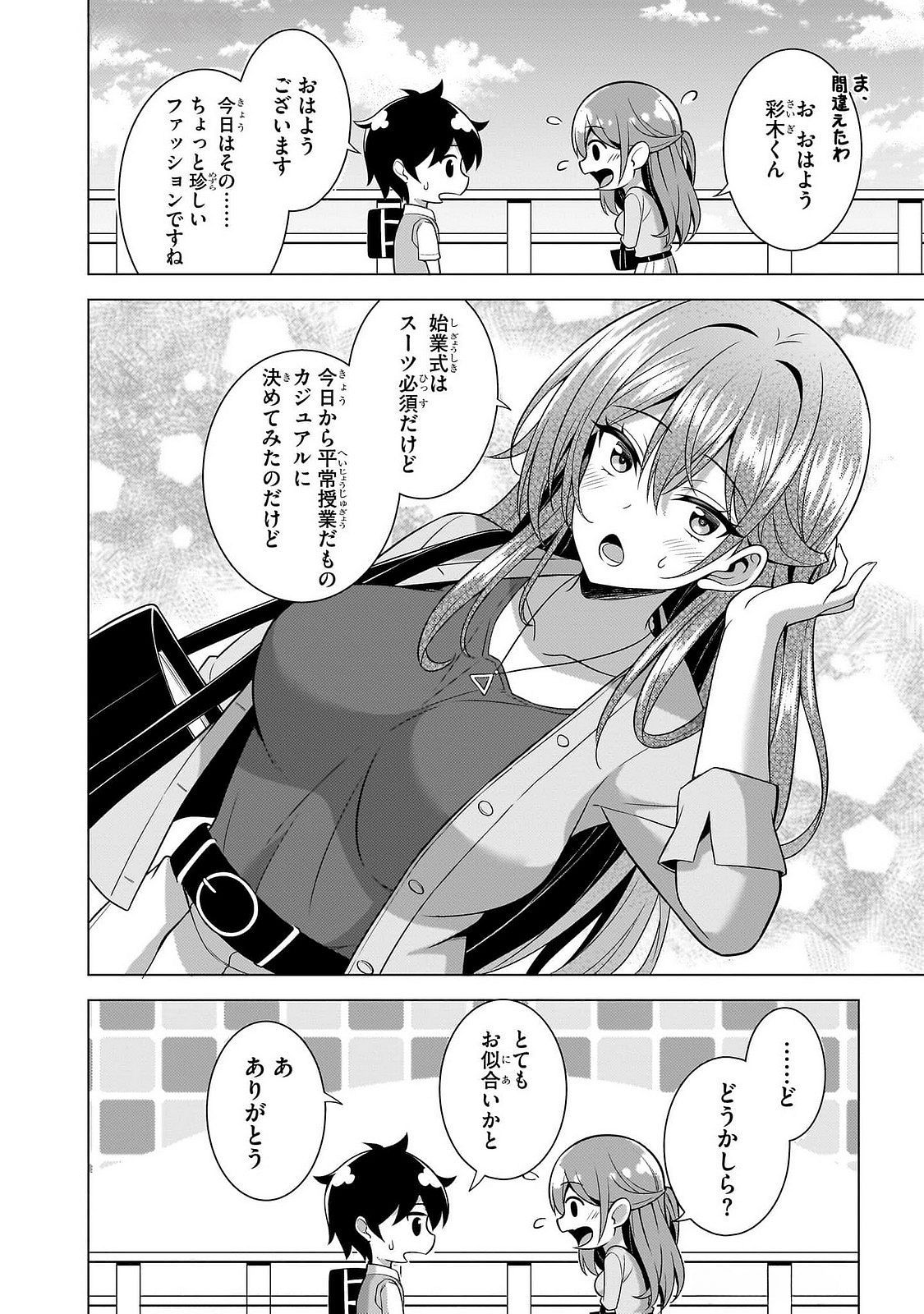 Boku no Kanojo Sensei Chapter 62 29ページ