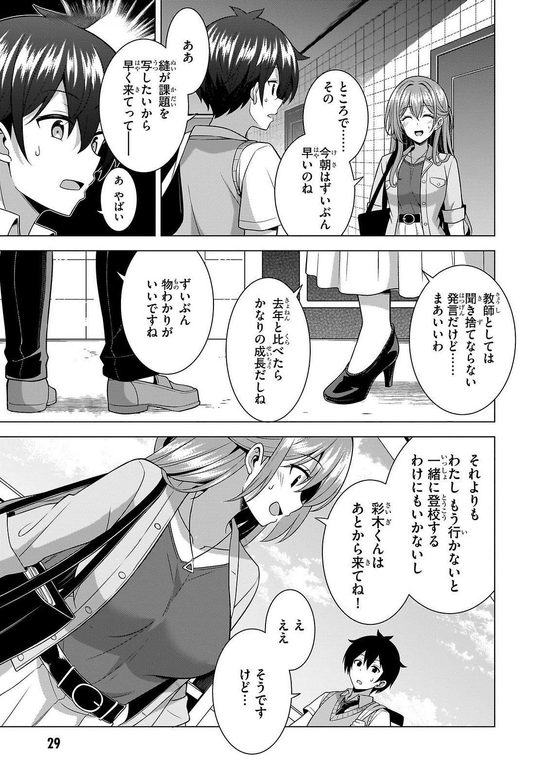 Boku no Kanojo Sensei Chapter 62 30ページ