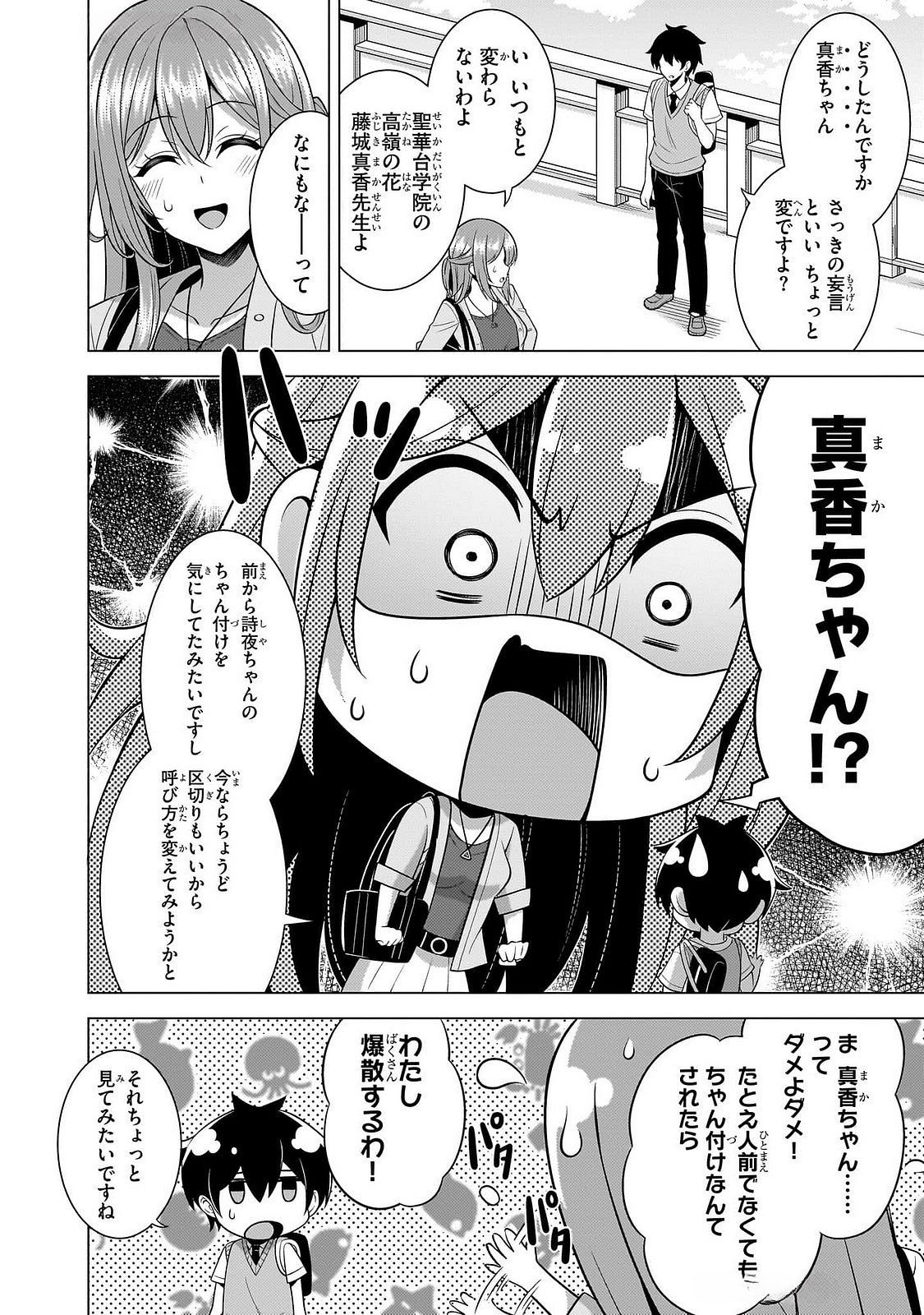 Boku no Kanojo Sensei Chapter 62 31ページ