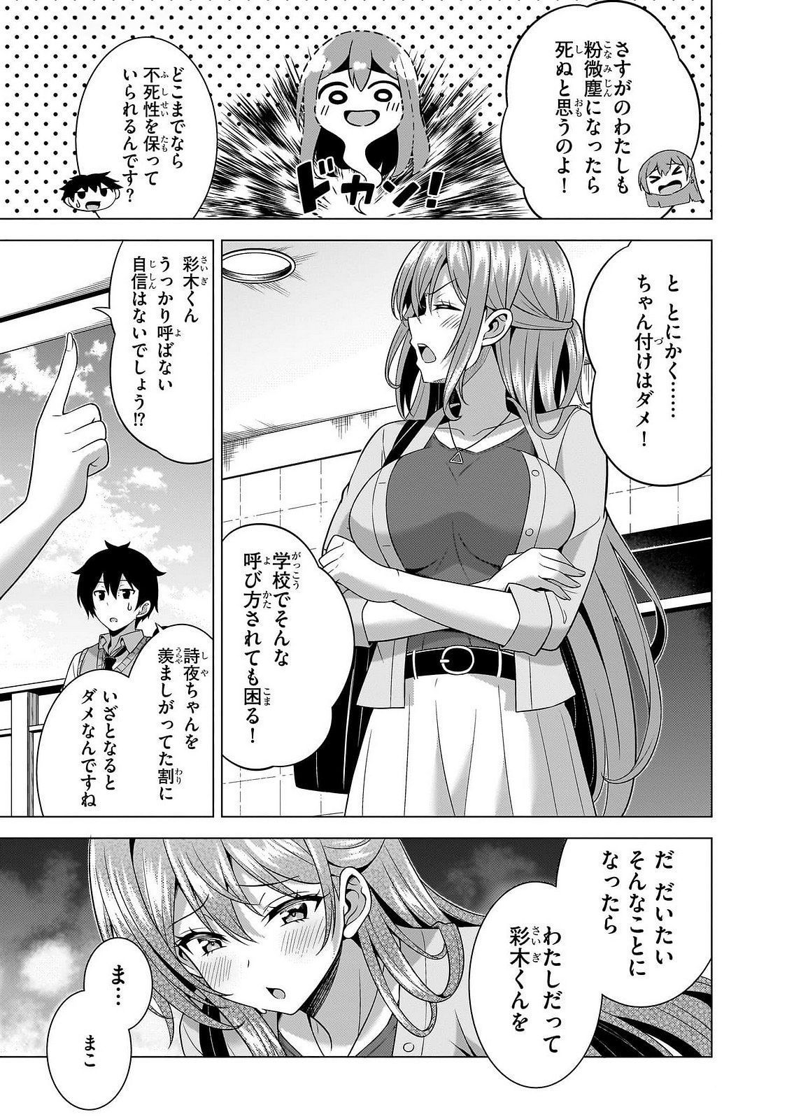 Boku no Kanojo Sensei Chapter 62 32ページ
