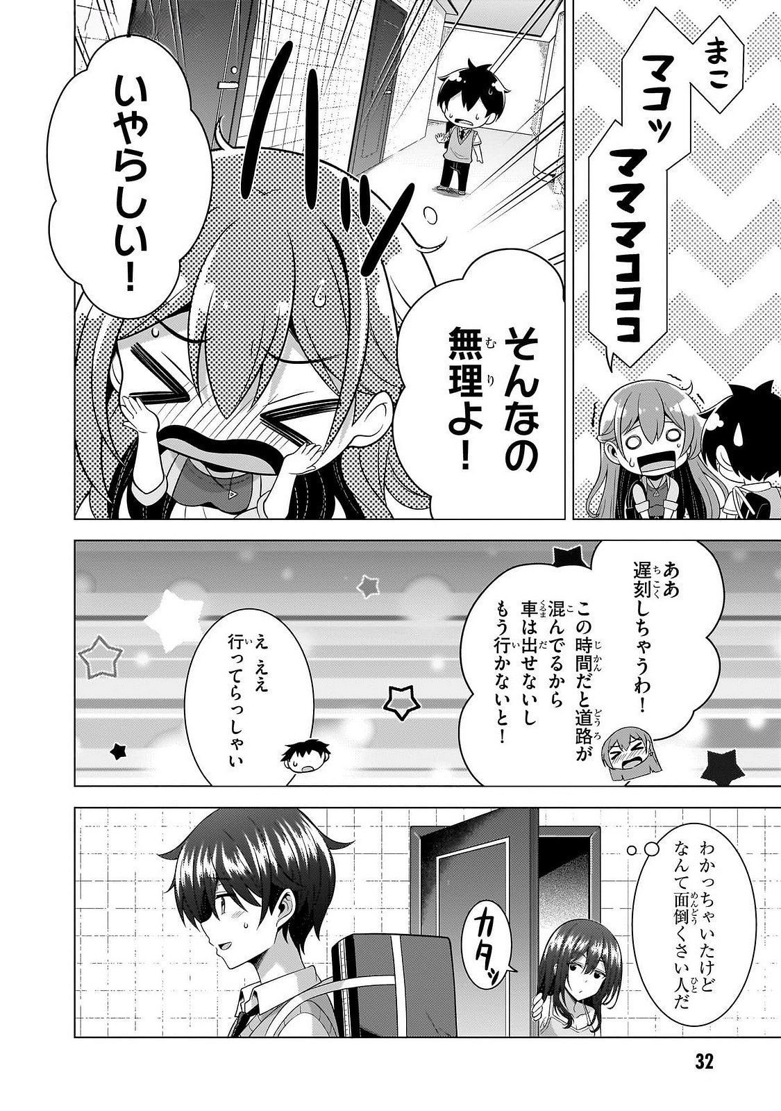 Boku no Kanojo Sensei Chapter 62 33ページ