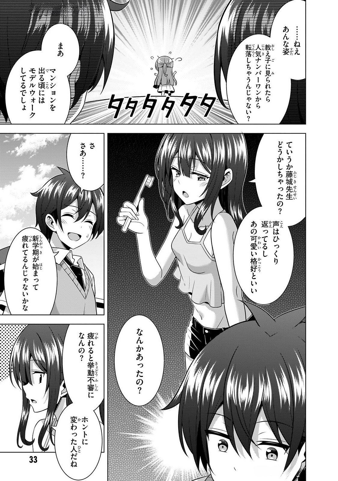 Boku no Kanojo Sensei Chapter 62 34ページ