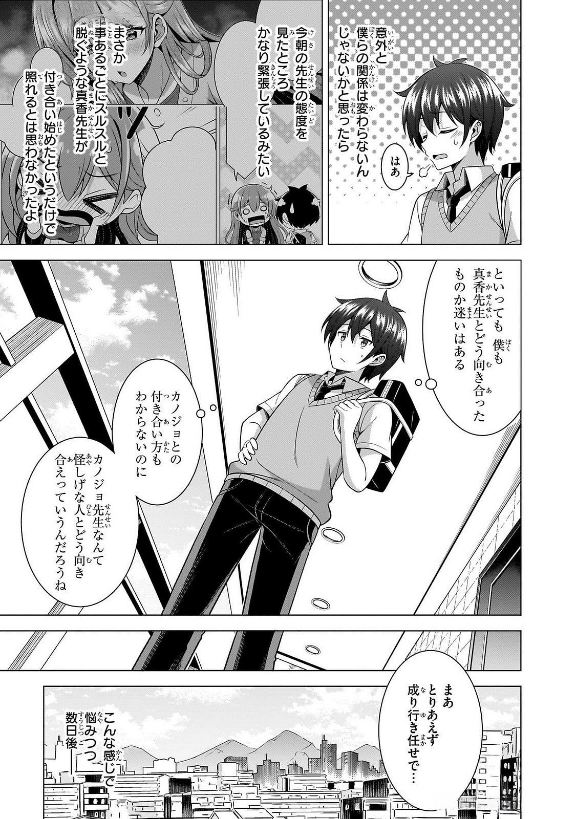 Boku no Kanojo Sensei Chapter 62 36ページ