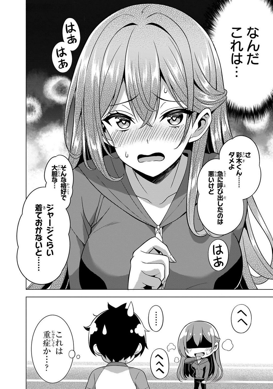 Boku no Kanojo Sensei Chapter 62 37ページ