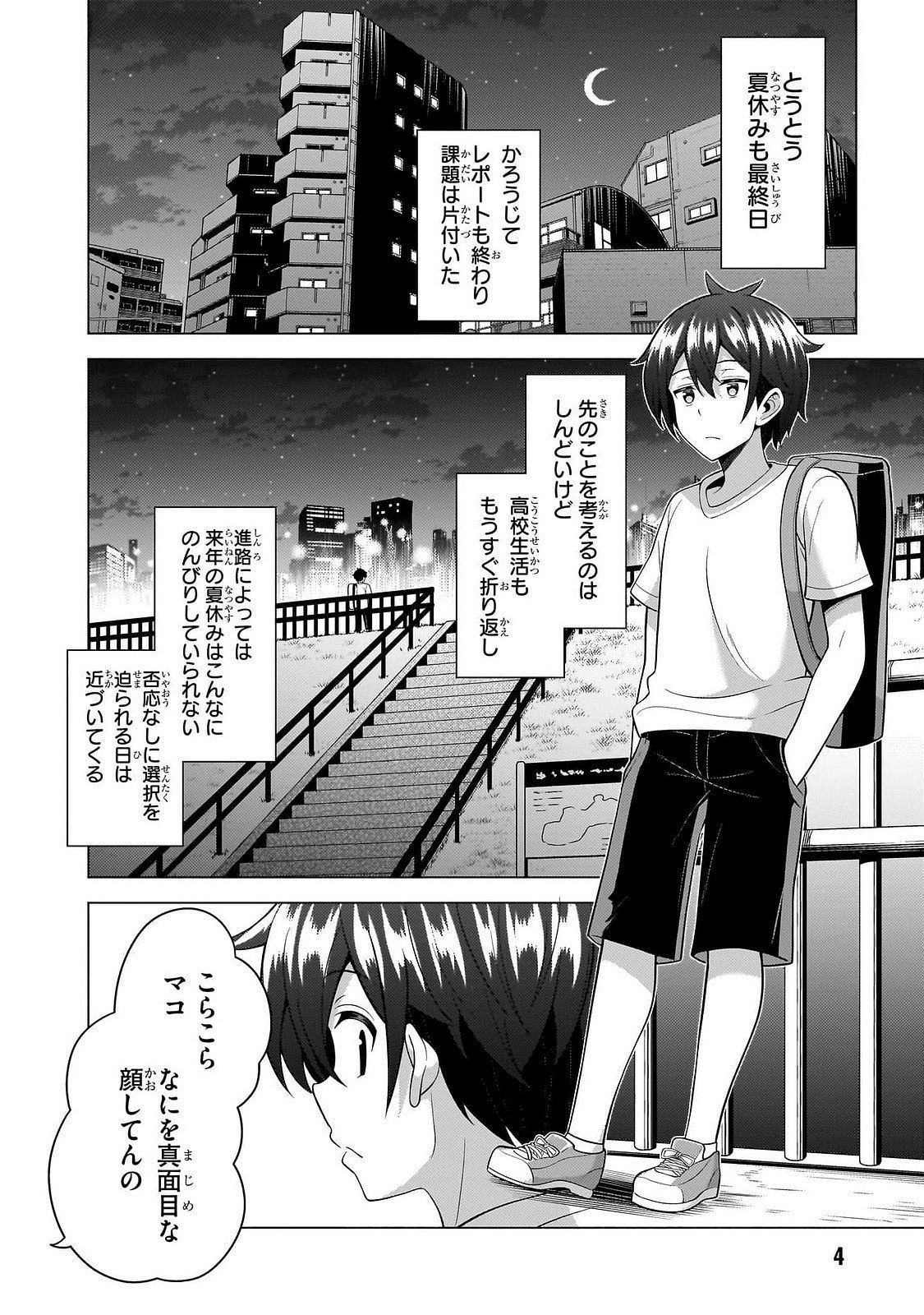 Boku no Kanojo Sensei Chapter 62 5ページ