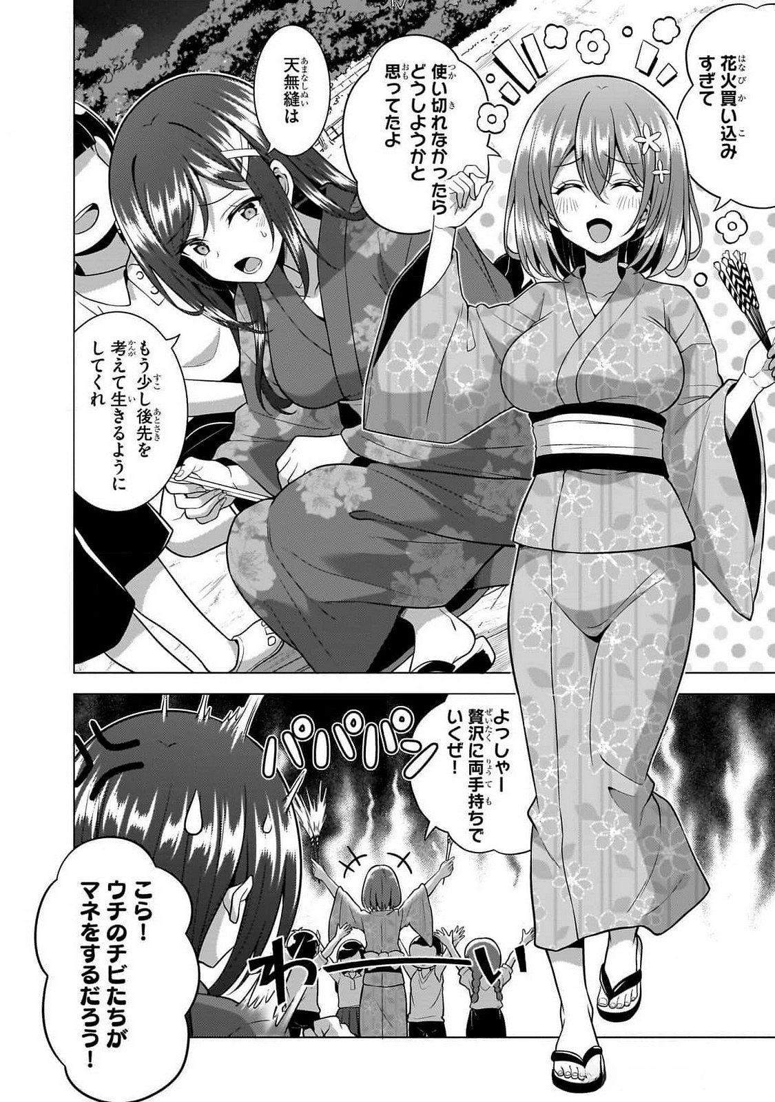Boku no Kanojo Sensei Chapter 62 7ページ