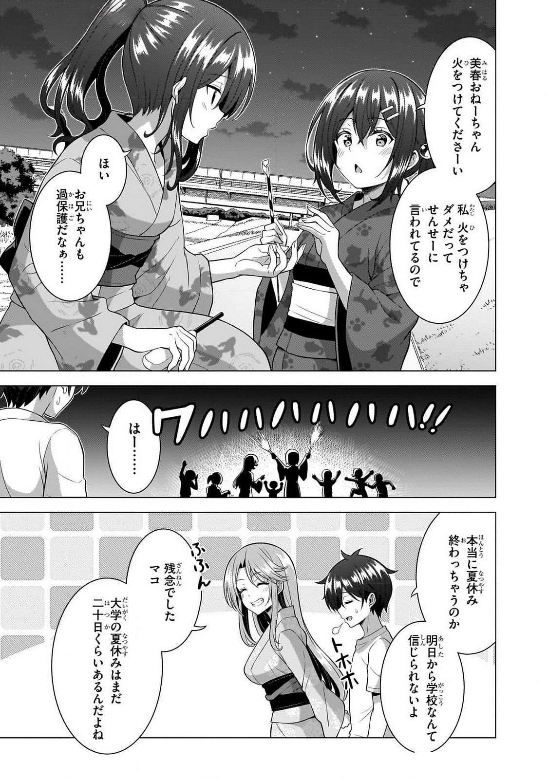 Boku no Kanojo Sensei Chapter 62 8ページ