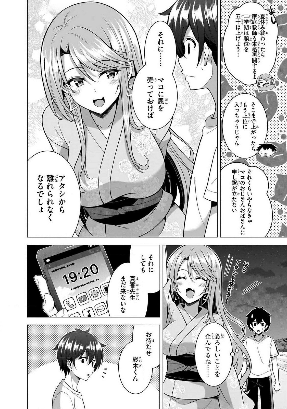 Boku no Kanojo Sensei Chapter 62 9ページ