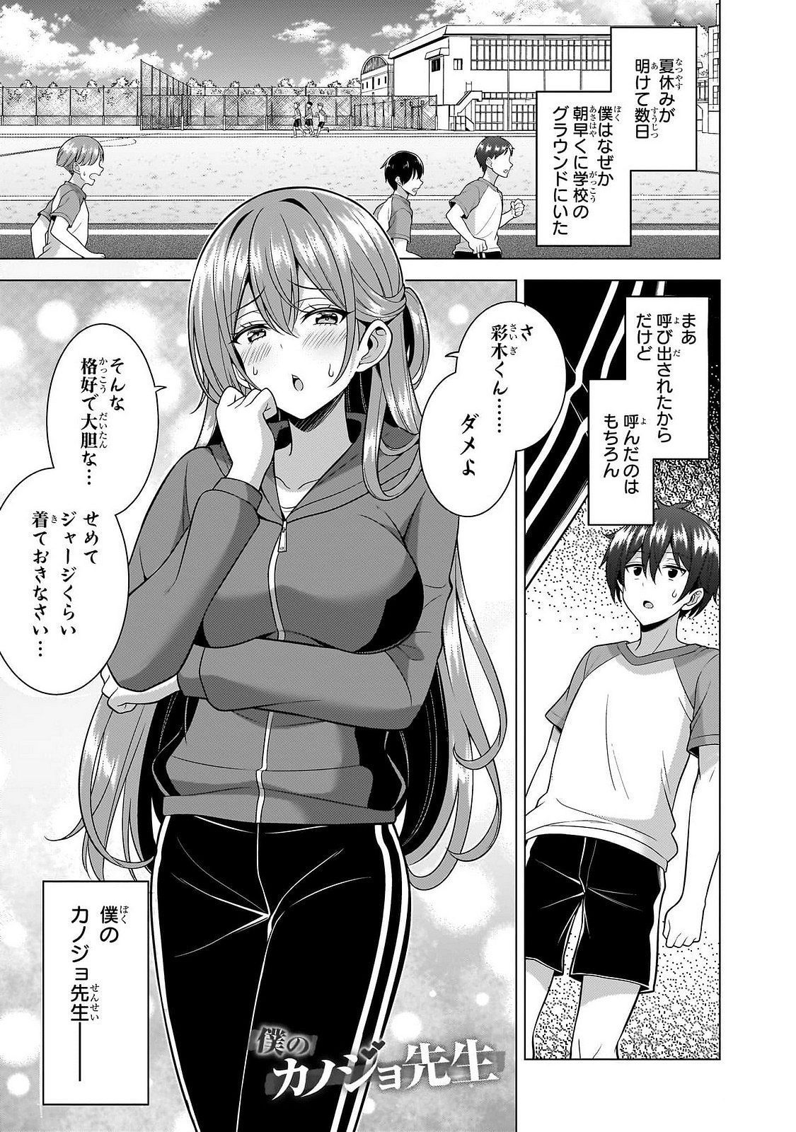 Boku no Kanojo Sensei Chapter 63 1ページ