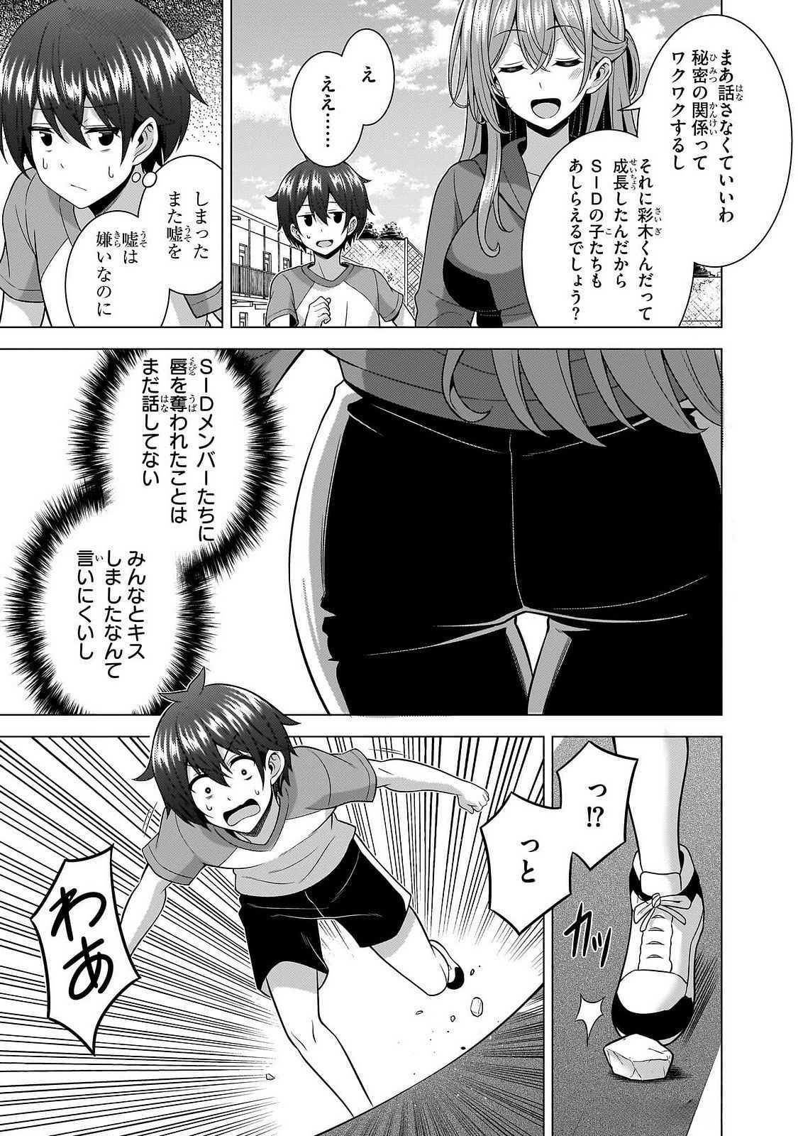 Boku no Kanojo Sensei Chapter 63 11ページ