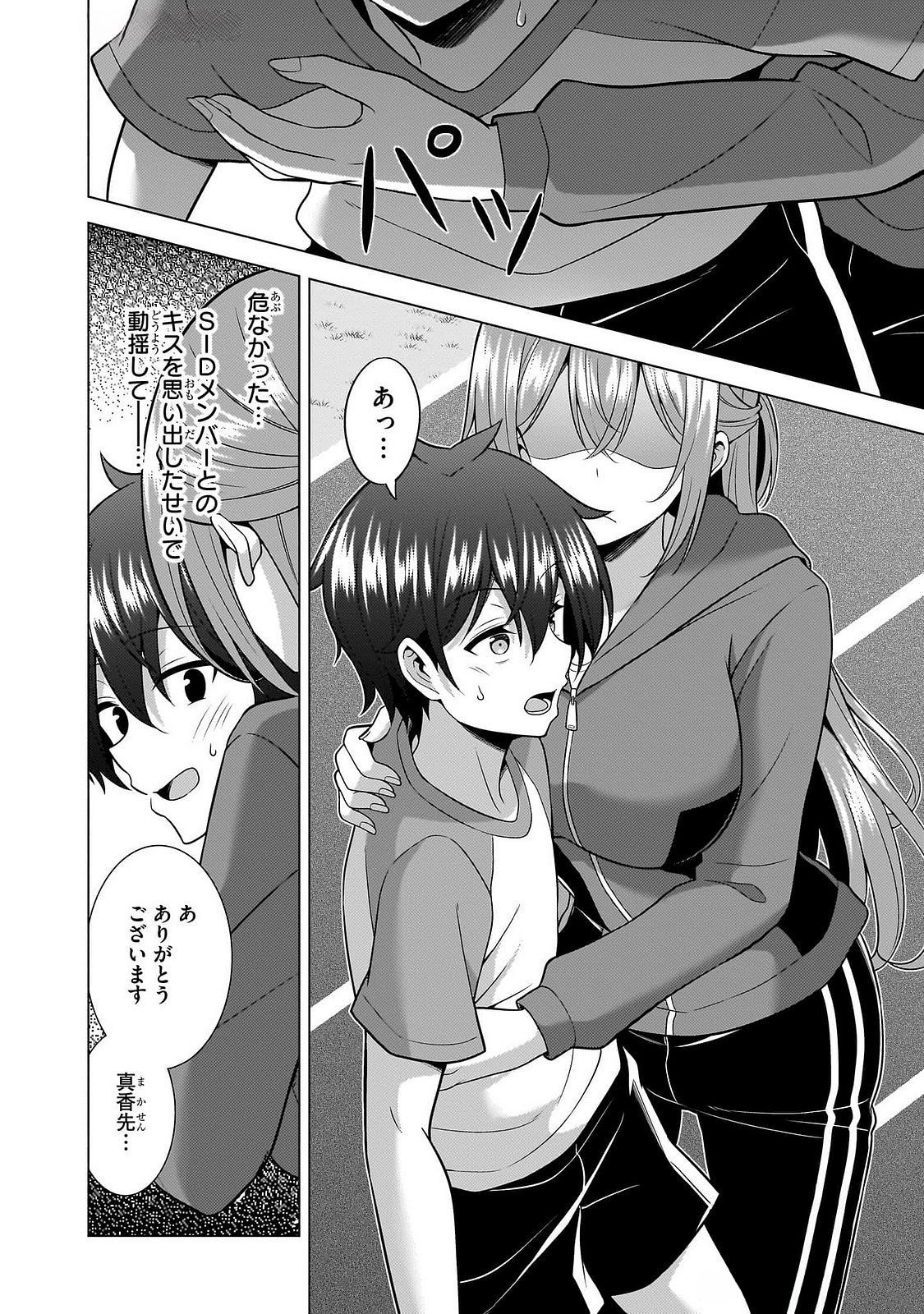 Boku no Kanojo Sensei Chapter 63 12ページ