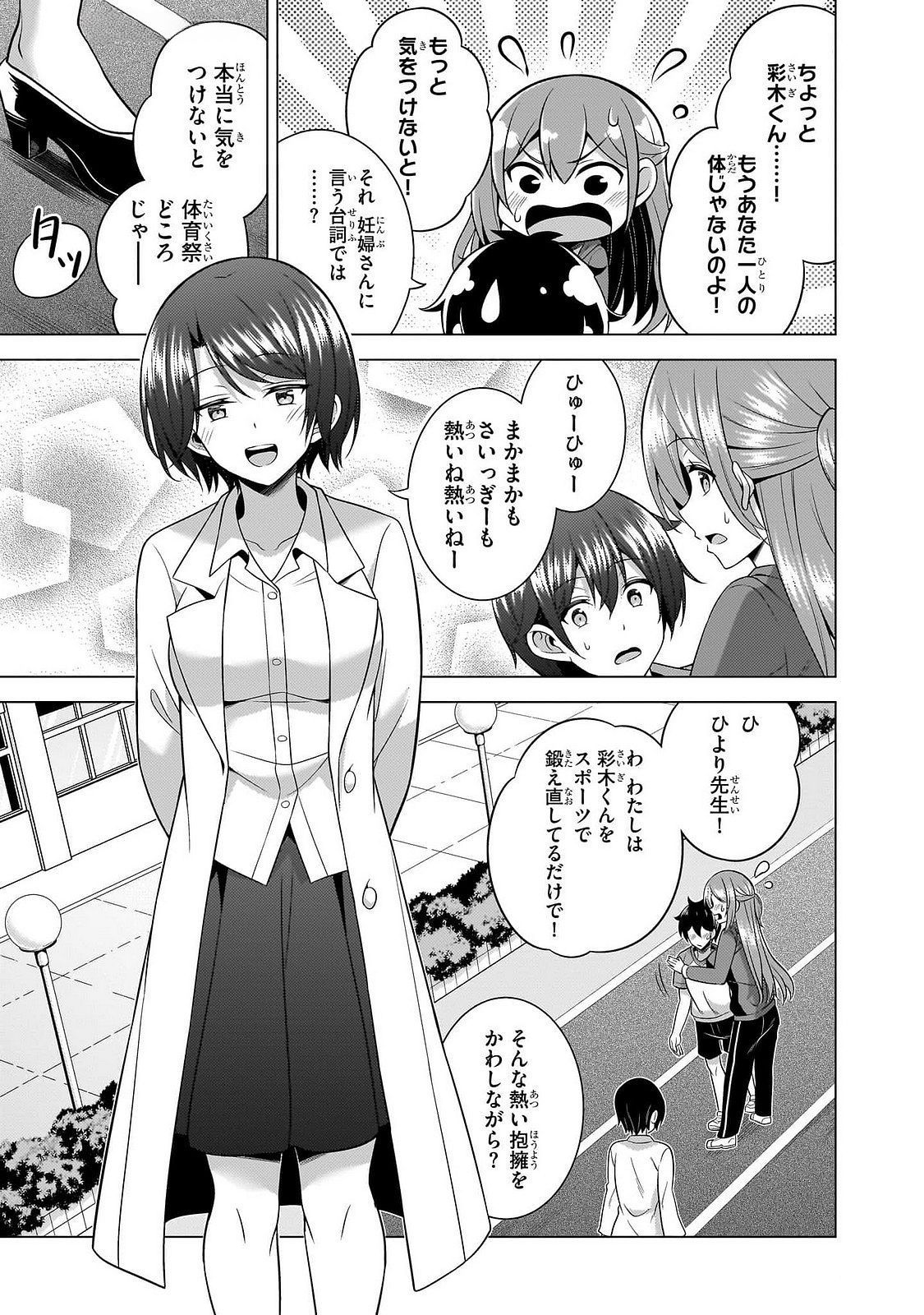 Boku no Kanojo Sensei Chapter 63 13ページ