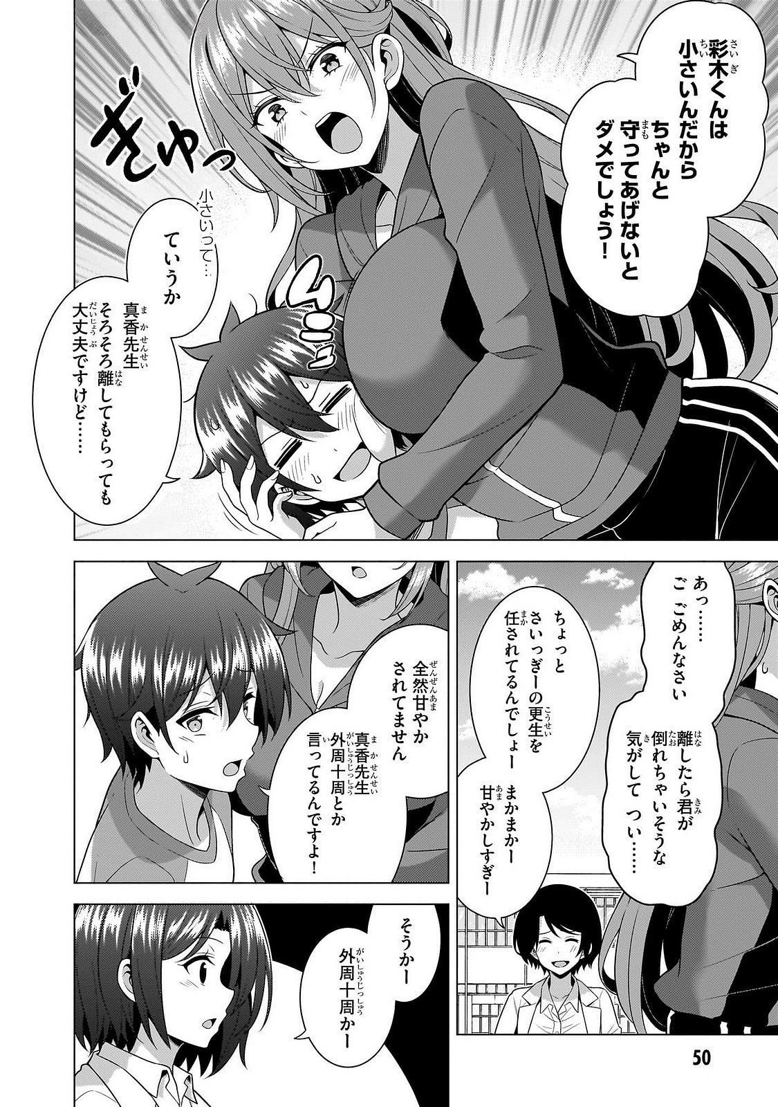 Boku no Kanojo Sensei Chapter 63 14ページ