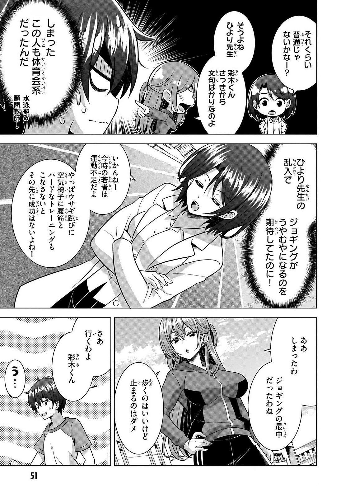 Boku no Kanojo Sensei Chapter 63 15ページ