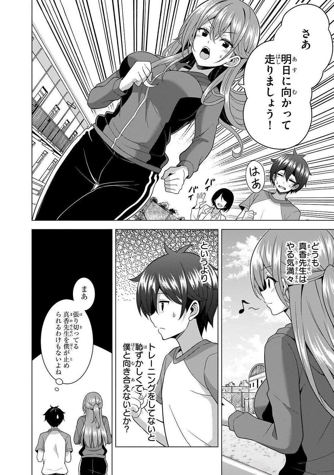 Boku no Kanojo Sensei Chapter 63 16ページ
