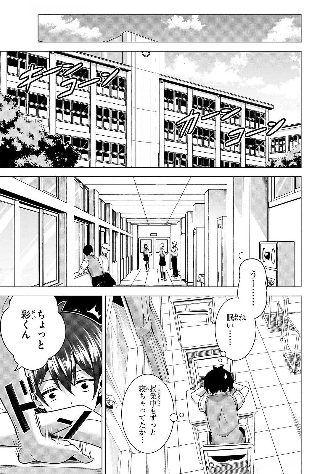 Boku no Kanojo Sensei Chapter 63 17ページ