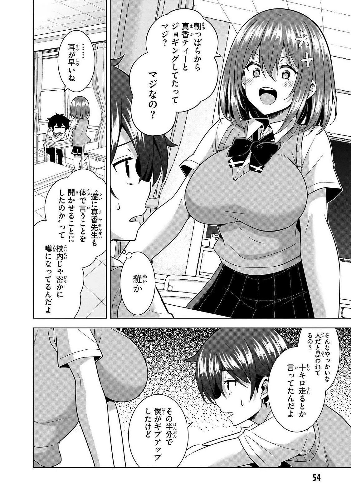 Boku no Kanojo Sensei Chapter 63 18ページ