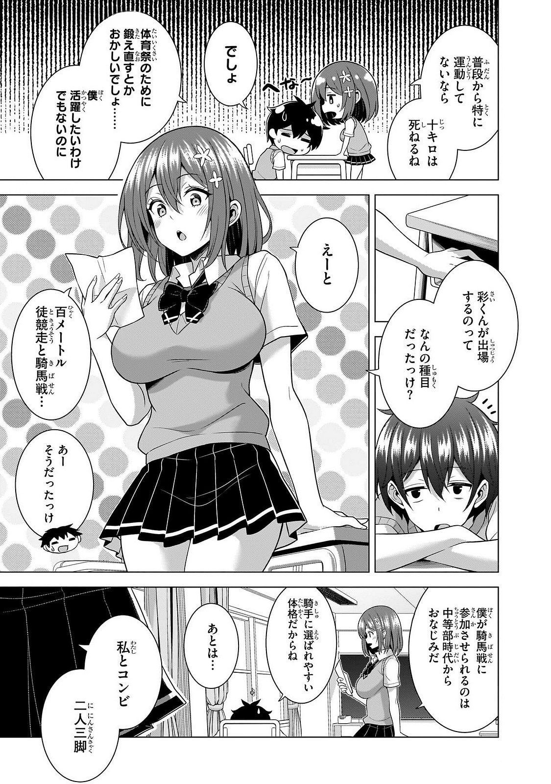 Boku no Kanojo Sensei Chapter 63 19ページ