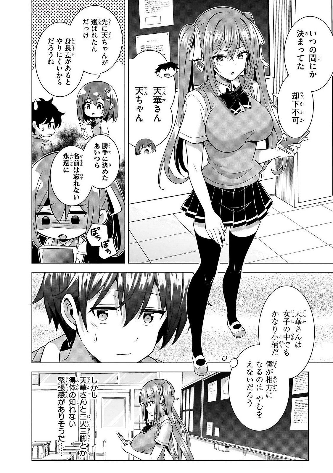 Boku no Kanojo Sensei Chapter 63 20ページ