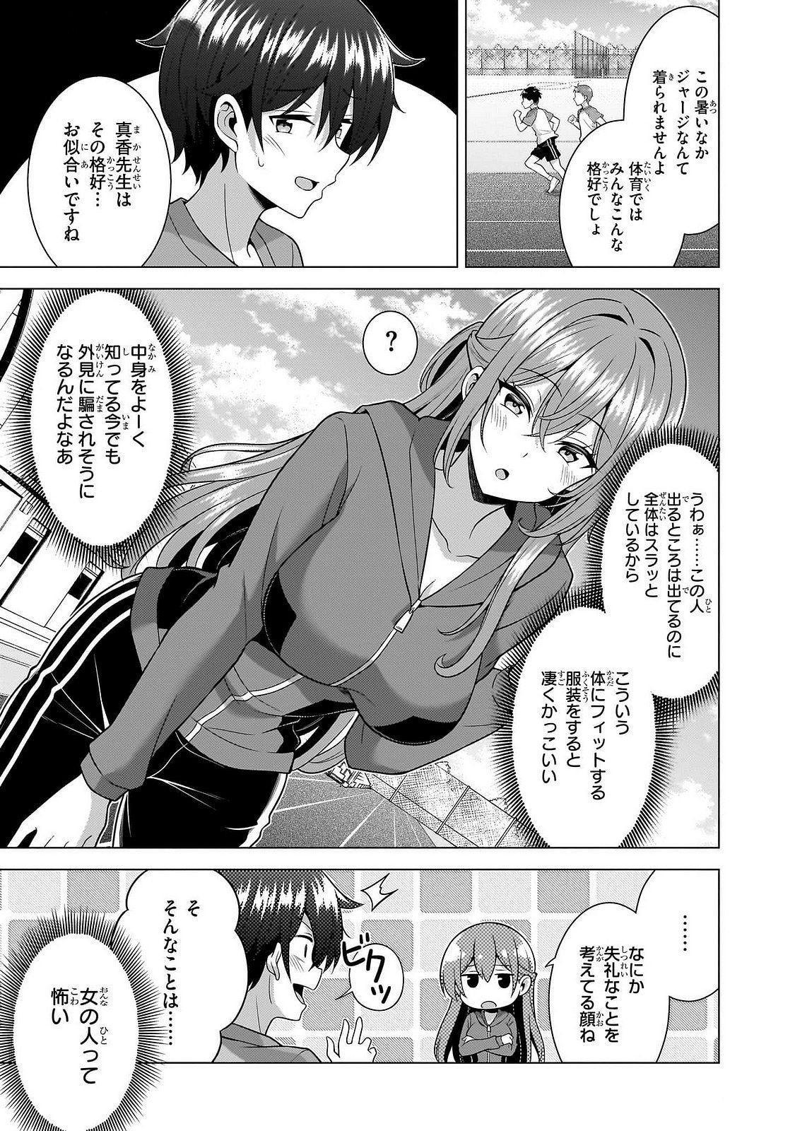 Boku no Kanojo Sensei Chapter 63 3ページ