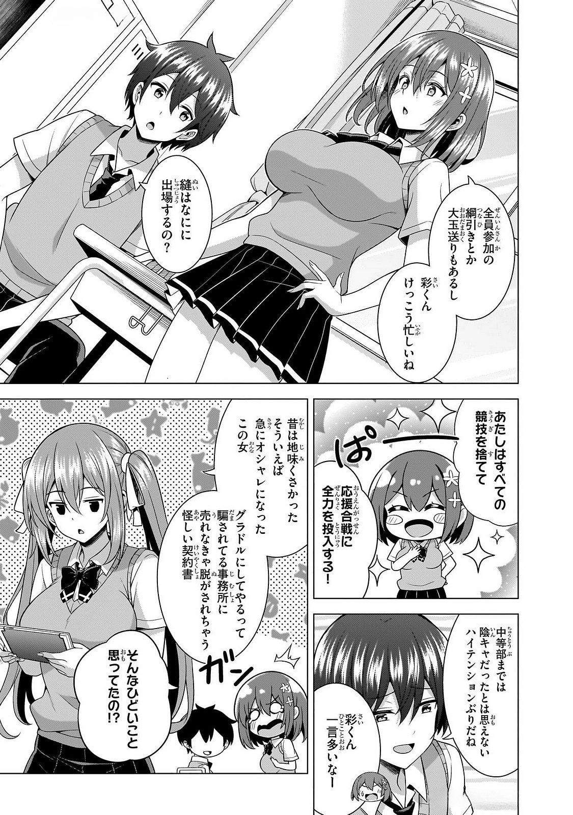 Boku no Kanojo Sensei Chapter 63 21ページ