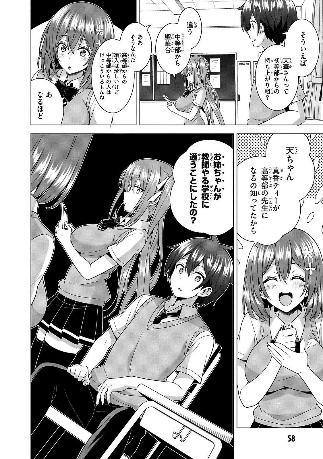 Boku no Kanojo Sensei Chapter 63 22ページ